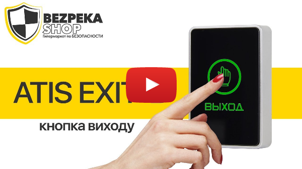 ATIS EXIT-B | КНОПКА ВЫХОДА