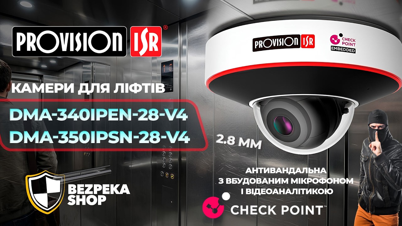 Прев’ю відео про систему захисту ліфтів від вандалізму