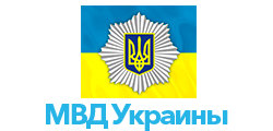 МВД Украины